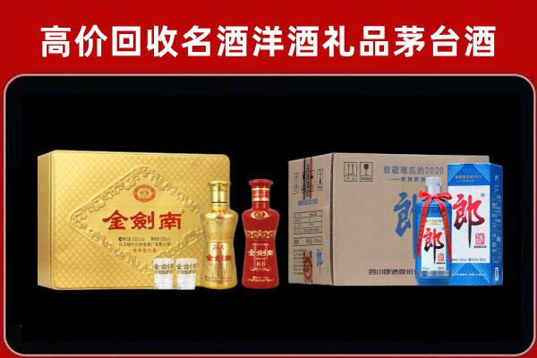 东平县回收剑南春酒